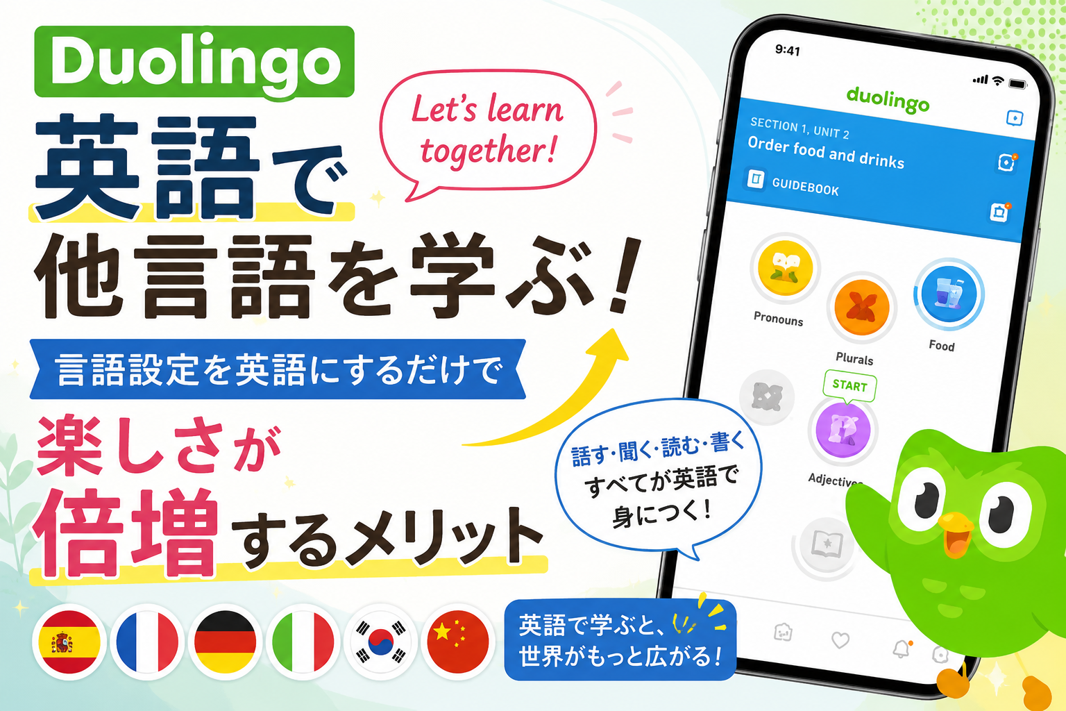 【Duolingo】英語「で」他言語を学ぶ！言語設定を英語にするだけで楽しさが倍増するメリット